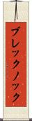 ブレックノック Scroll