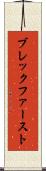 ブレックファースト Scroll