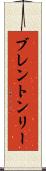 Brenton Ly Scroll