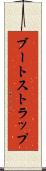 ブートストラップ Scroll