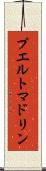 プエルトマドリン Scroll