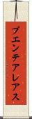 プエンテアレアス Scroll