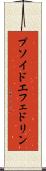 プソイドエフェドリン Scroll