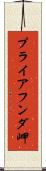 プライアフンダ岬 Scroll