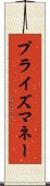 プライズマネー Scroll