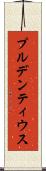 プルデンティウス Scroll
