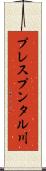 プレスプンタル川 Scroll
