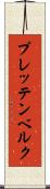 プレッテンベルク Scroll