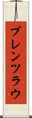プレンツラウ Scroll