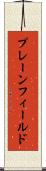 プレーンフィールド Scroll