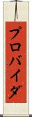 プロバイダ Scroll