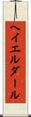ヘイエルダール Scroll