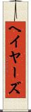ヘイヤーズ Scroll