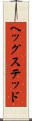 ヘッグステッド Scroll