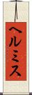 ヘルミス Scroll