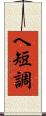 ヘ短調 Scroll