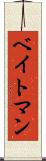 ベイトマン Scroll