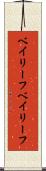 ベイリーフ Scroll