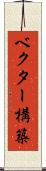 ベクター構築 Scroll
