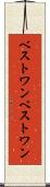 ベストワン Scroll