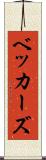 ベッカーズ Scroll