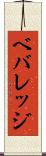 ベバレッジ Scroll