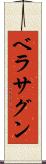 ベラサグン Scroll