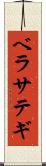 ベラサテギ Scroll