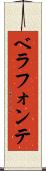 ベラフォンテ Scroll