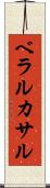 ベラルカサル Scroll