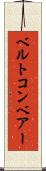 ベルトコンベアー Scroll