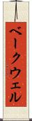 ベークウェル Scroll