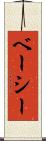 ベーシー Scroll