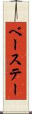 ベーステー Scroll