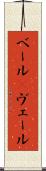 ベール(P) Scroll