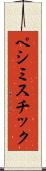 ペシミスチック Scroll