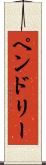 Pendley Scroll