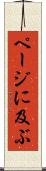 ページに及ぶ Scroll