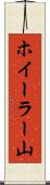 ホイーラー山 Scroll