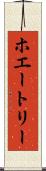 ホエートリー Scroll