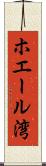 ホエール湾 Scroll