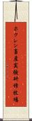 ホクレン畜産実験研修牧場 Scroll