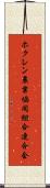 ホクレン農業協同組合連合会 Scroll