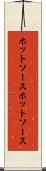 ホットソース Scroll