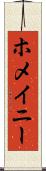 ホメイニー Scroll