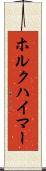 ホルクハイマー Scroll
