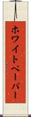 ホワイトペーパー Scroll