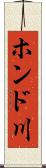 ホンド川 Scroll