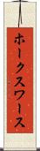 ホークスワース Scroll