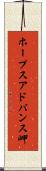 ホープスアドバンス岬 Scroll